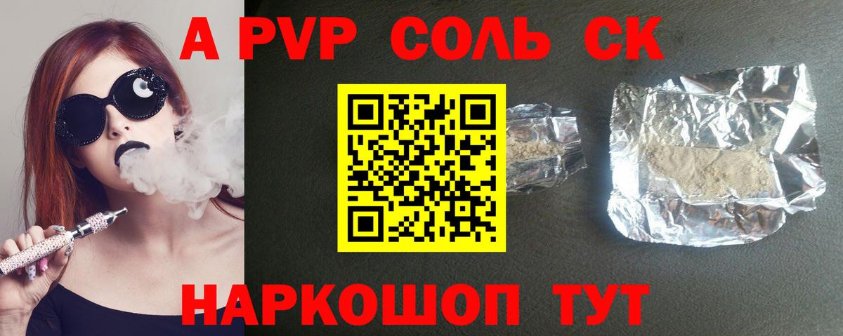 А ПВП Crystall Белореченск