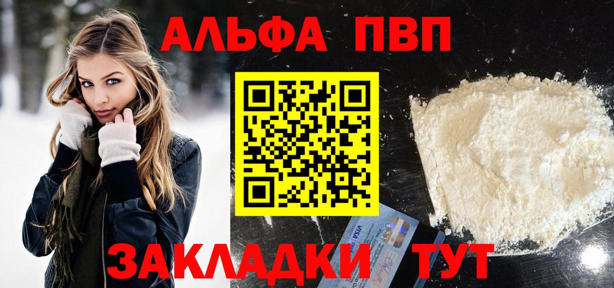 Белореченск  А ПВП VHQ  A PVP крисы CK  закладки  Вход с VPN 