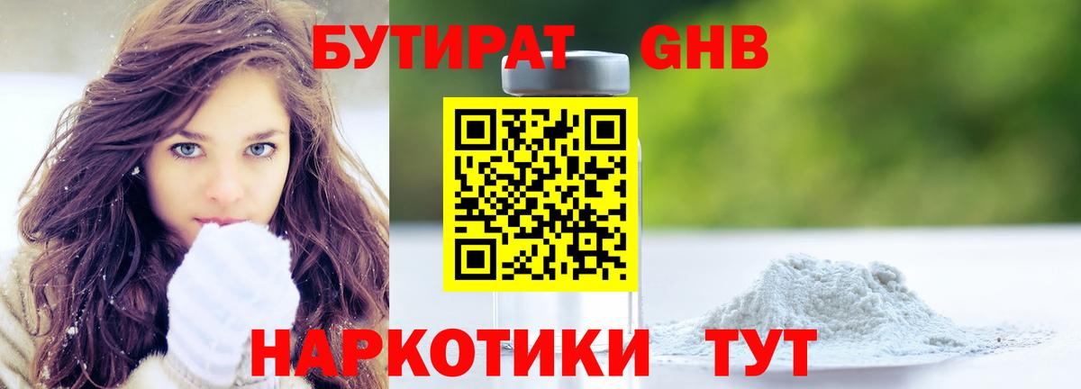 БУТИРАТ  БУТИРАТ вода  Вход с VPN  Белореченск 