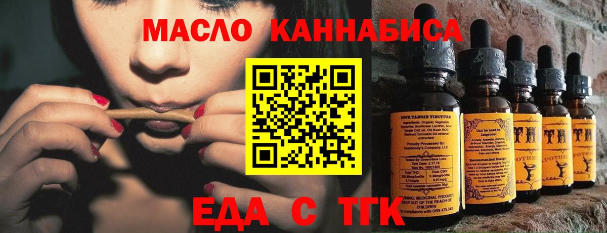 Еда ТГК марихуана  Вход с VPN  Белореченск 