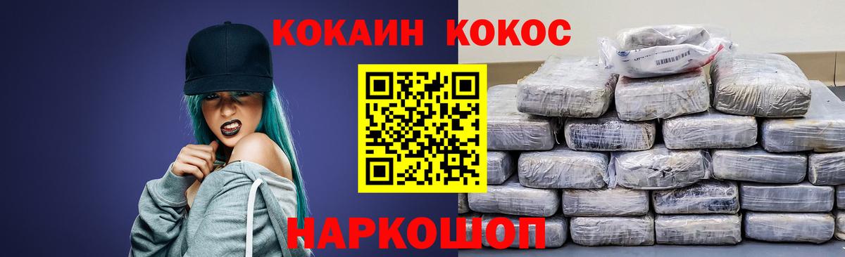 Кокаин FishScale Белореченск
