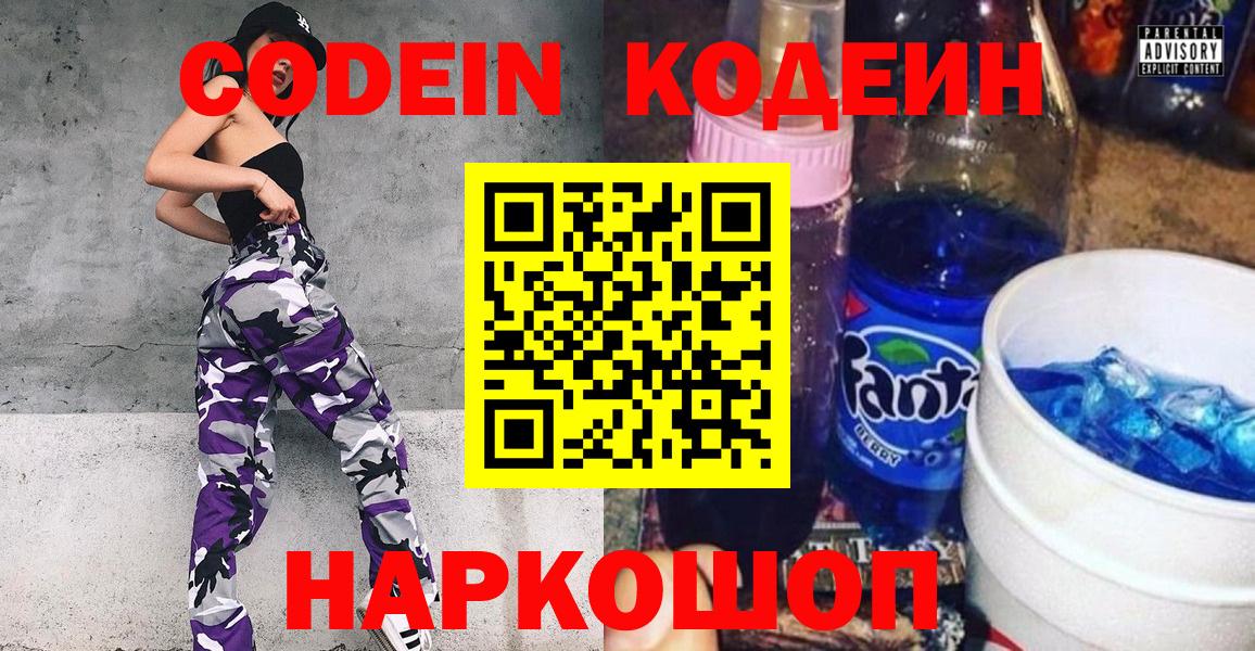 Белореченск  Codein напиток Lean (лин)  Кодеиновый сироп Lean Purple Drank  Вход с VPN 