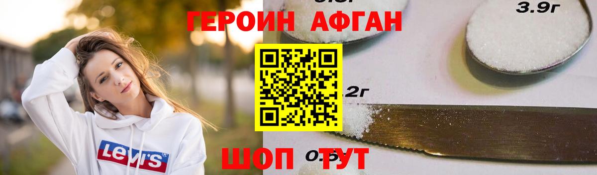 Героин белый  Вход с VPN  Белореченск 