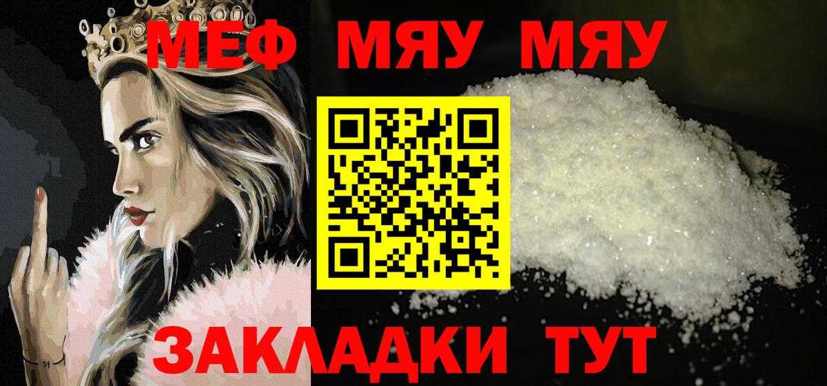 МЯУ-МЯУ  Вход с VPN  Белореченск  Меф VHQ  МЯУ-МЯУ VHQ  МЕФ 