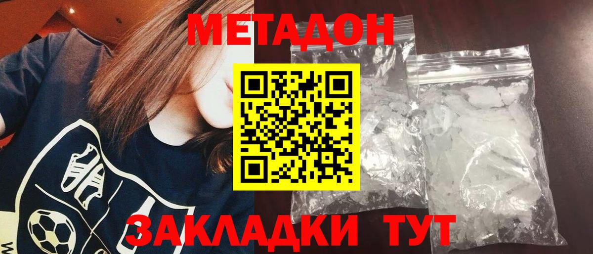 Белореченск  Метадон methadone  Вход с VPN  Метадон кристалл 