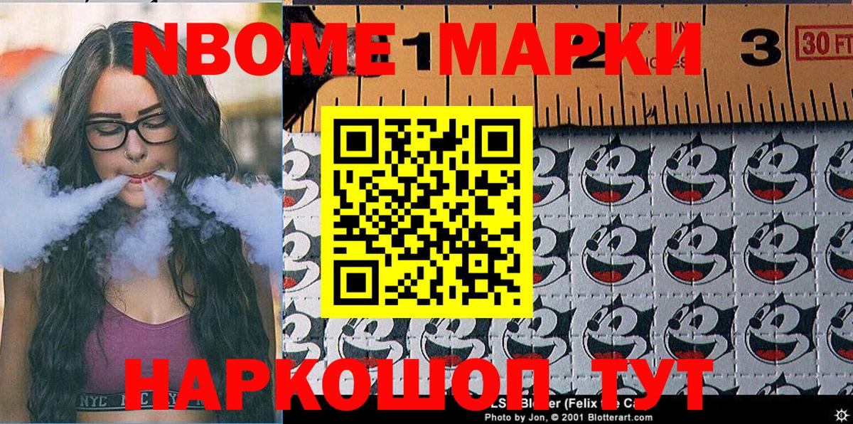 Марки N-bome 1,8мг  Вход с VPN  Белореченск 
