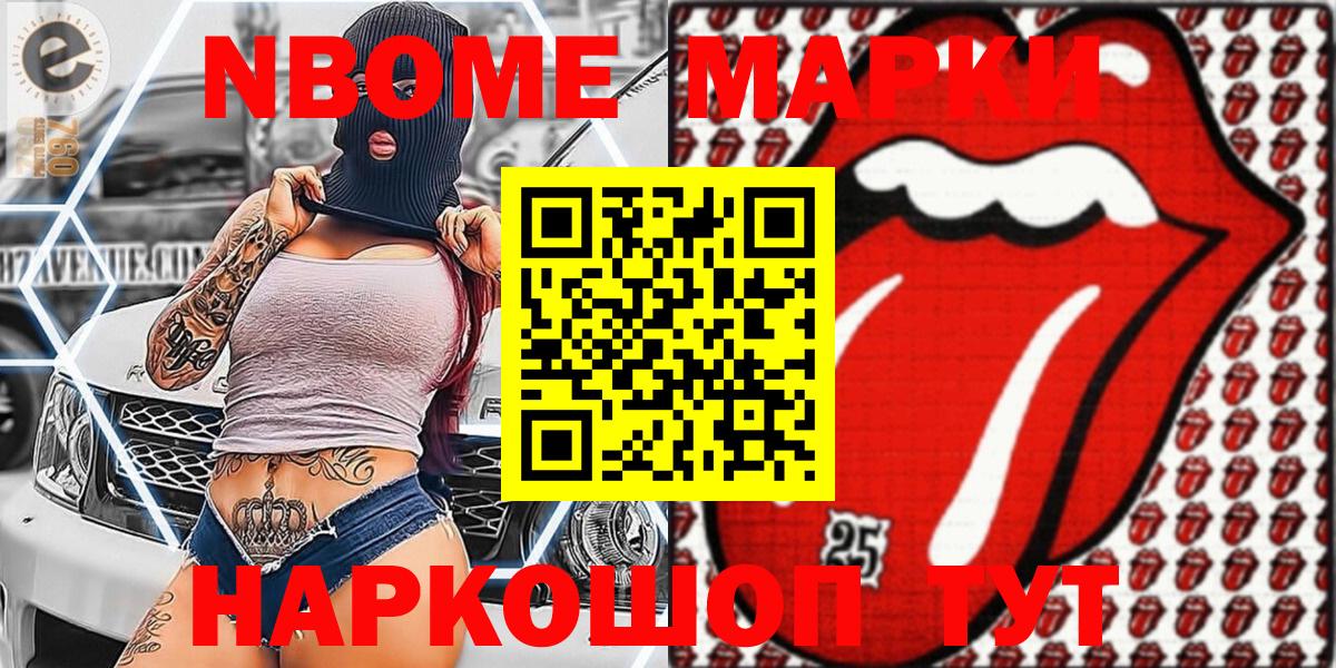Марки N-bome 1,8мг Белореченск